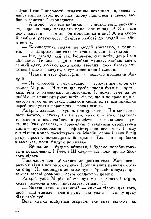 Юрий Бедзик - Полки ідуть на переправу - Страница № 57