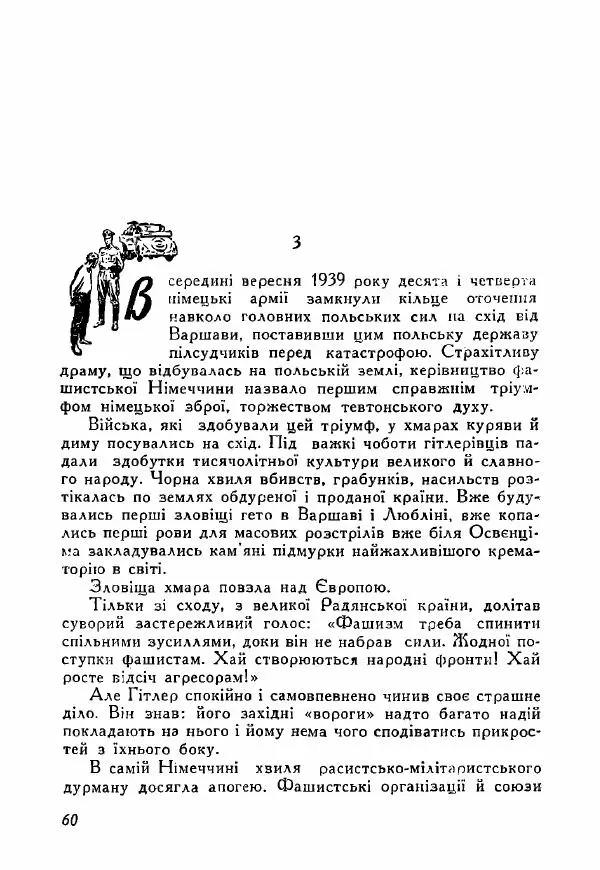 Юрий Бедзик - Полки ідуть на переправу - Страница № 59