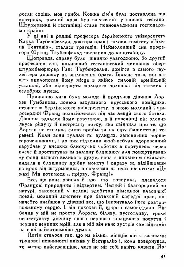 Юрий Бедзик - Полки ідуть на переправу - Страница № 60