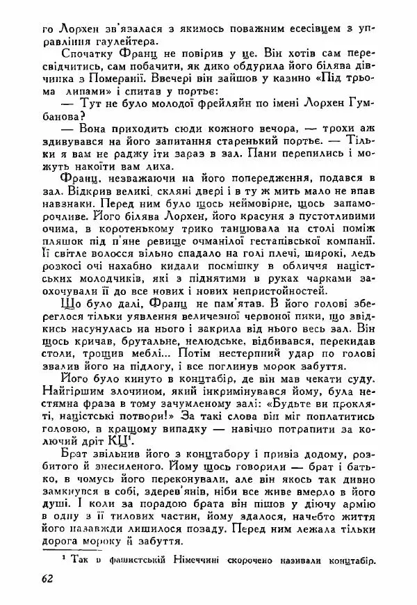Юрий Бедзик - Полки ідуть на переправу - Страница № 61
