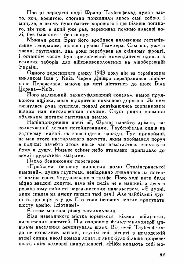 Юрий Бедзик - Полки ідуть на переправу - Страница № 62