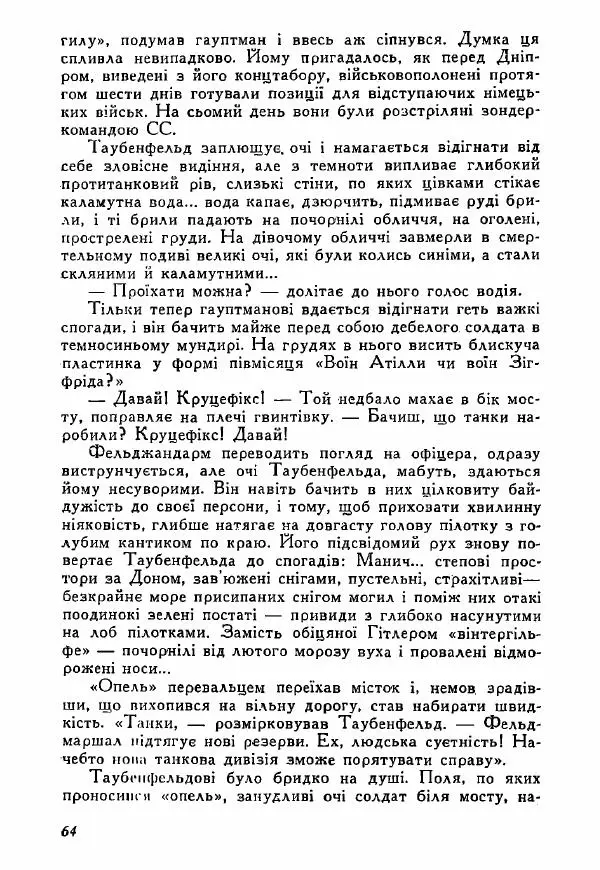 Юрий Бедзик - Полки ідуть на переправу - Страница № 63