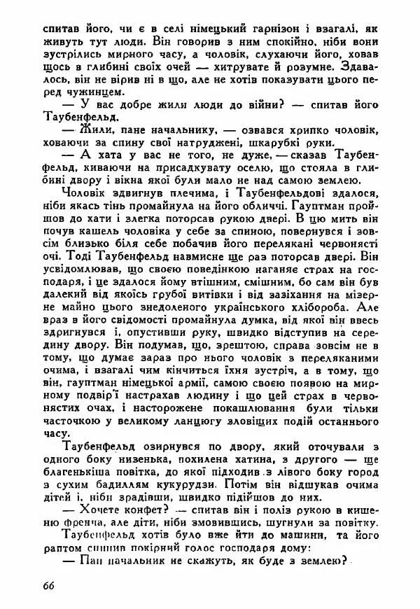 Юрий Бедзик - Полки ідуть на переправу - Страница № 65