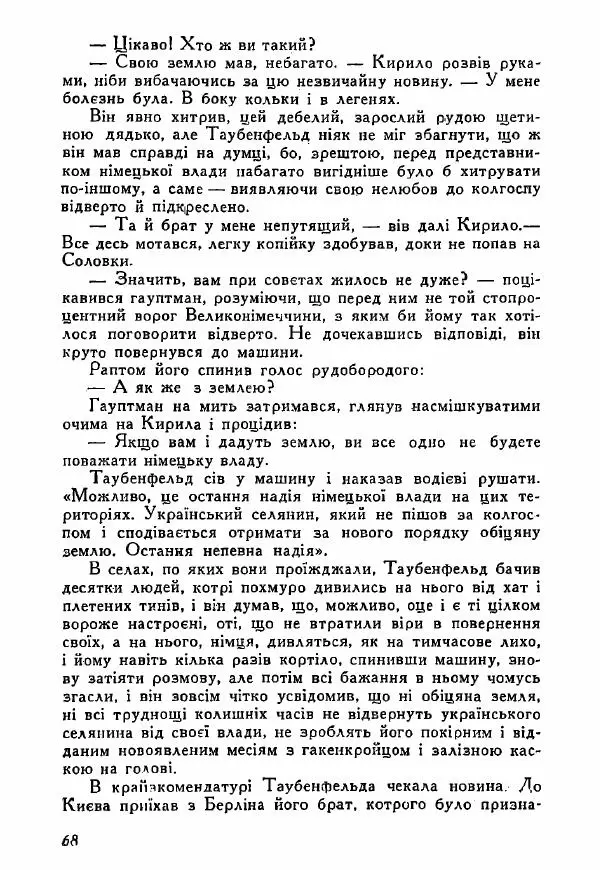 Юрий Бедзик - Полки ідуть на переправу - Страница № 67