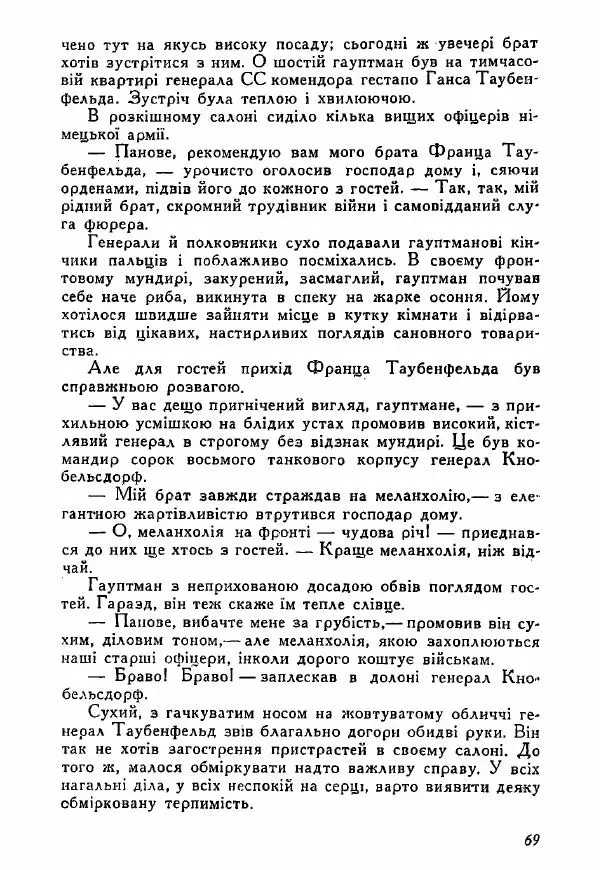 Юрий Бедзик - Полки ідуть на переправу - Страница № 68
