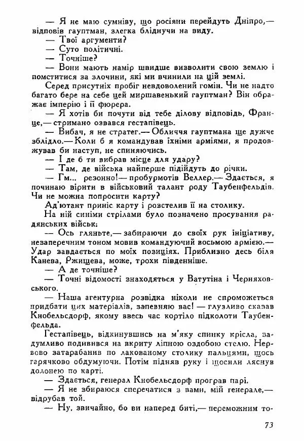 Юрий Бедзик - Полки ідуть на переправу - Страница № 72