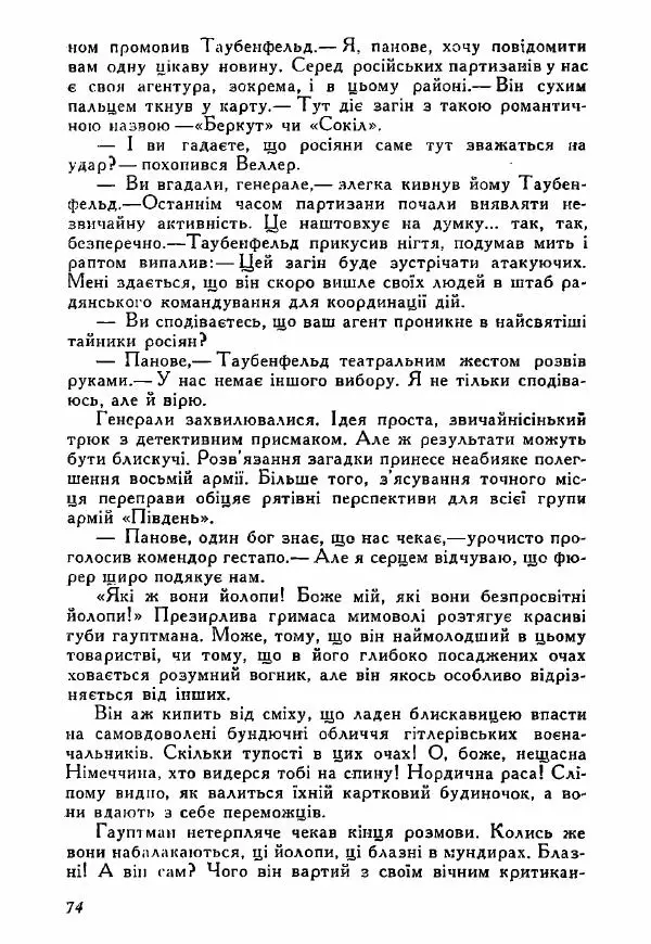 Юрий Бедзик - Полки ідуть на переправу - Страница № 73