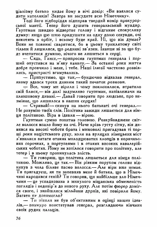 Юрий Бедзик - Полки ідуть на переправу - Страница № 75
