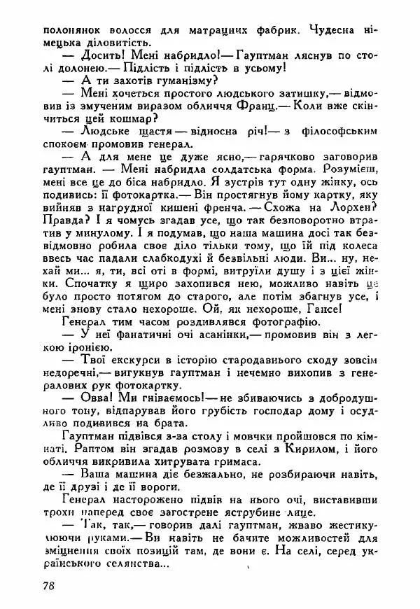 Юрий Бедзик - Полки ідуть на переправу - Страница № 77