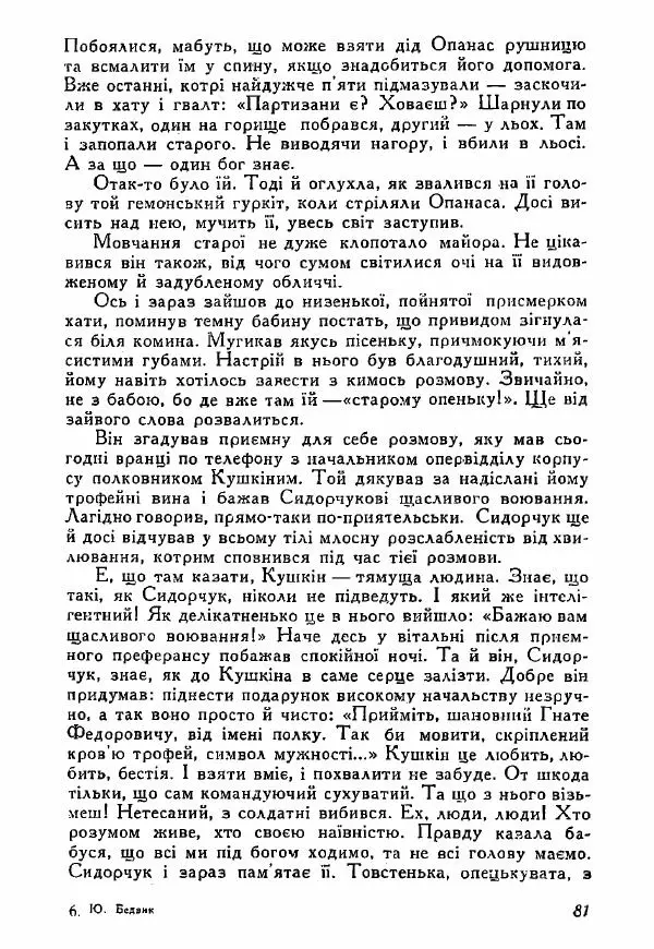 Юрий Бедзик - Полки ідуть на переправу - Страница № 80
