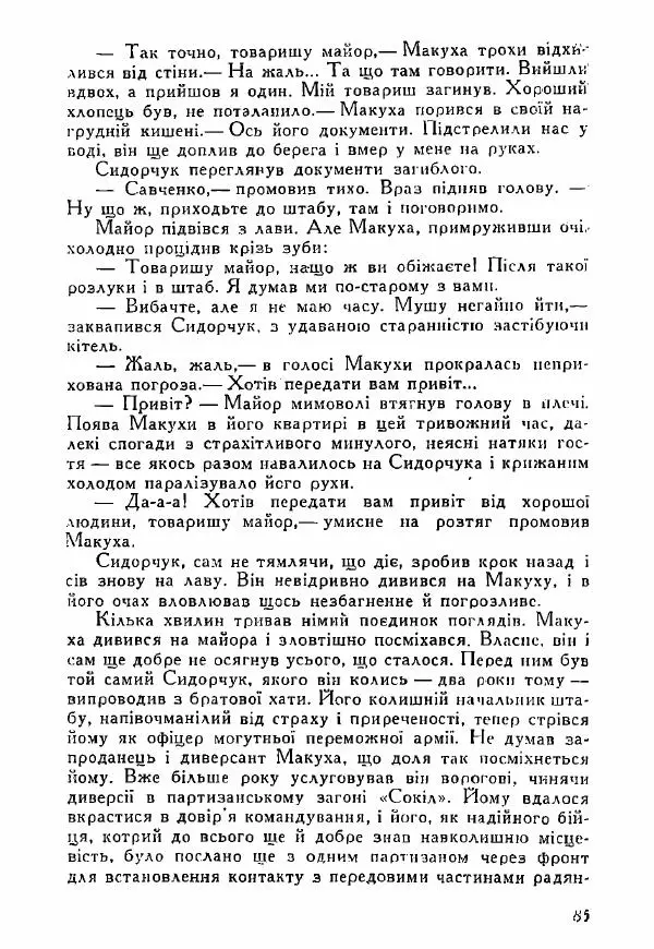 Юрий Бедзик - Полки ідуть на переправу - Страница № 84