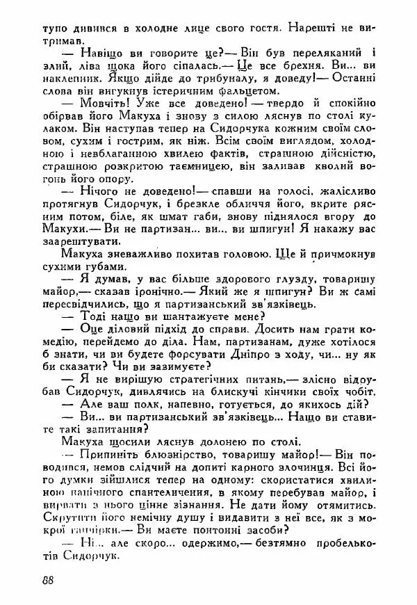 Юрий Бедзик - Полки ідуть на переправу - Страница № 87