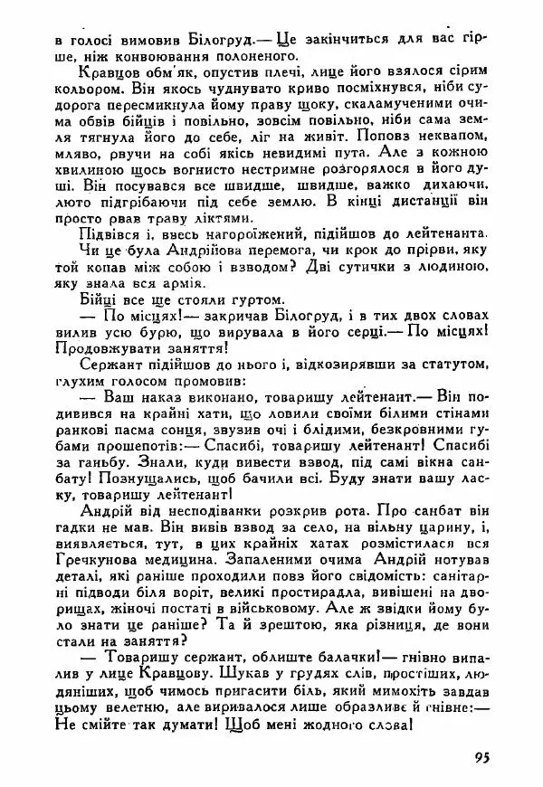 Юрий Бедзик - Полки ідуть на переправу - Страница № 94