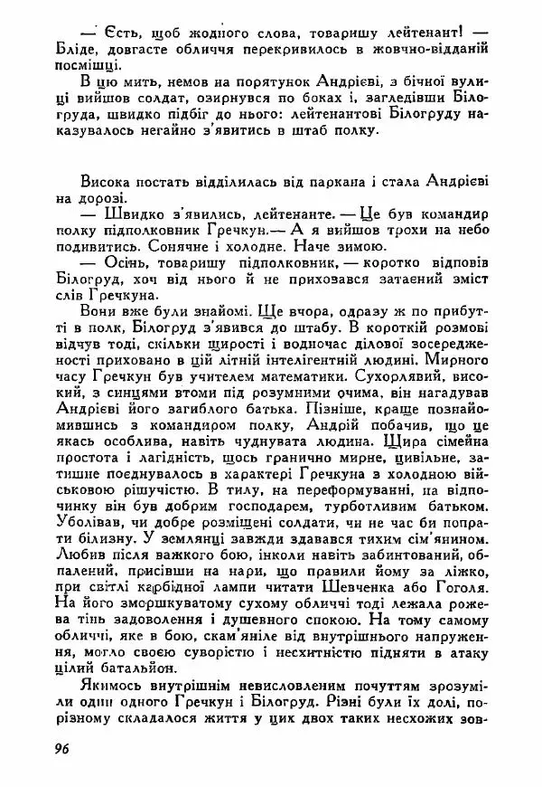 Юрий Бедзик - Полки ідуть на переправу - Страница № 95