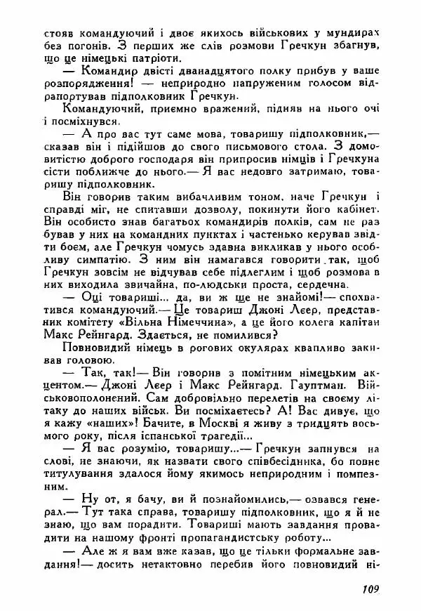Юрий Бедзик - Полки ідуть на переправу - Страница № 108