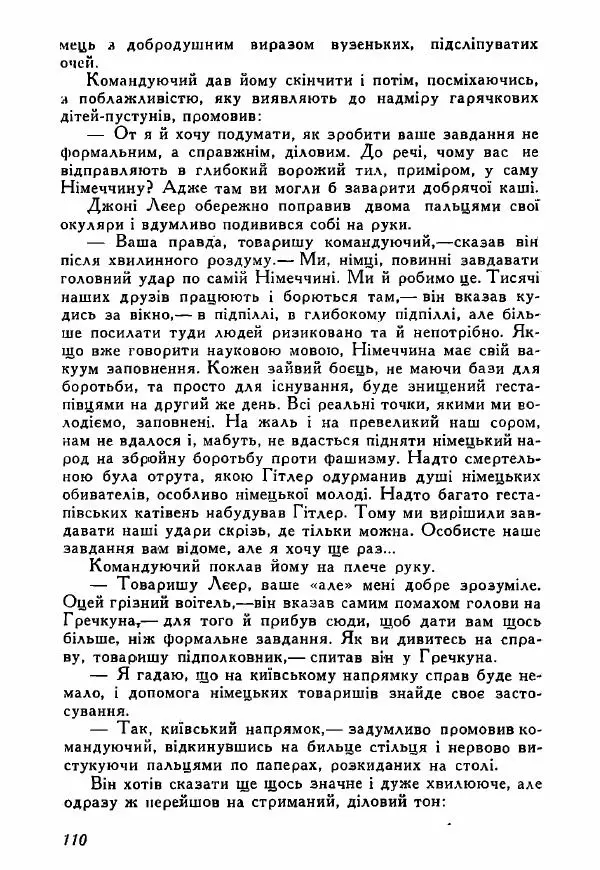 Юрий Бедзик - Полки ідуть на переправу - Страница № 109