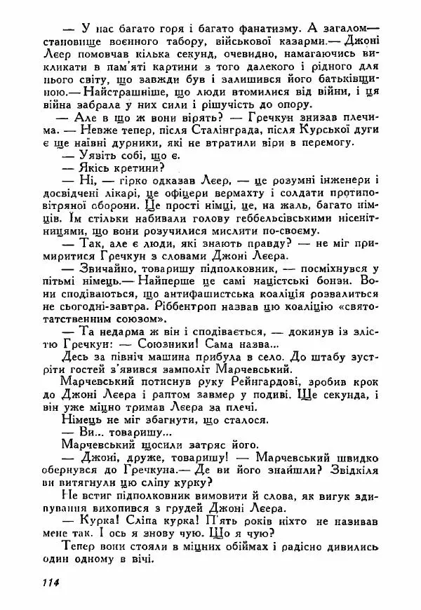 Юрий Бедзик - Полки ідуть на переправу - Страница № 113