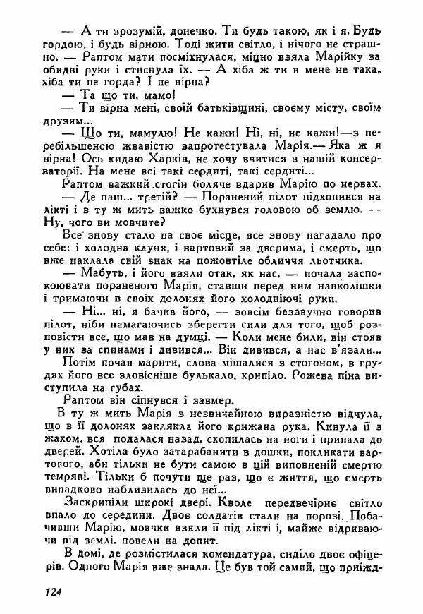 Юрий Бедзик - Полки ідуть на переправу - Страница № 123