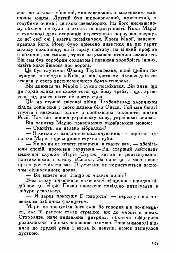 Юрий Бедзик - Полки ідуть на переправу - Страница № 124
