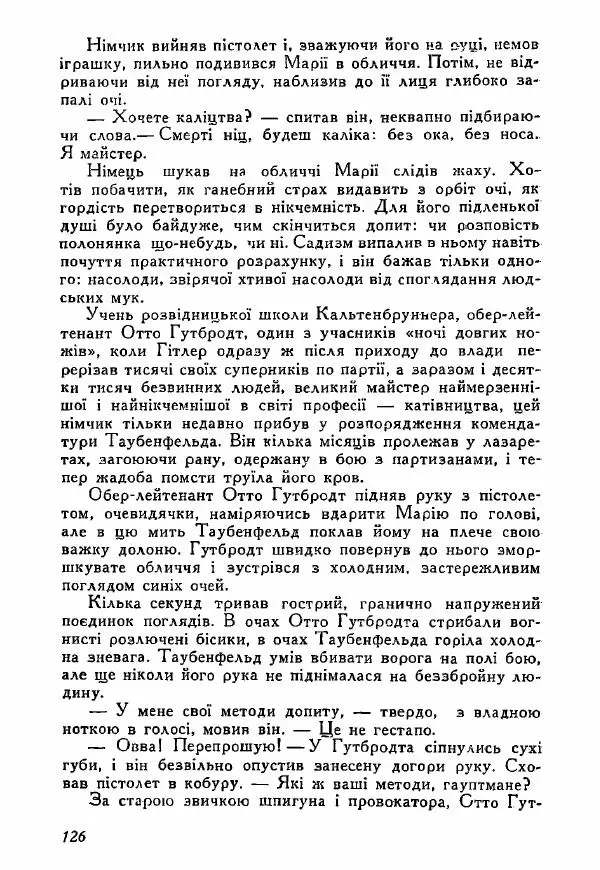 Юрий Бедзик - Полки ідуть на переправу - Страница № 125