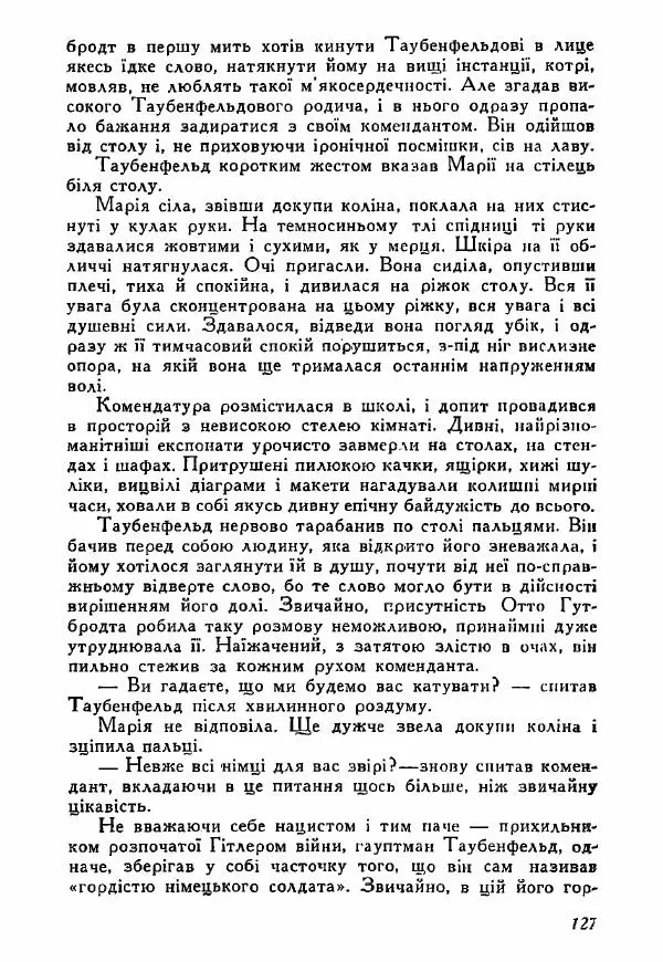 Юрий Бедзик - Полки ідуть на переправу - Страница № 126