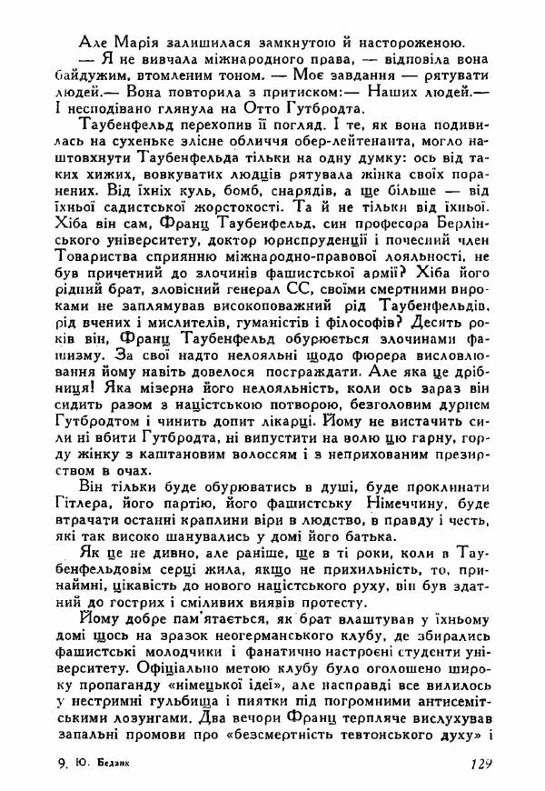 Юрий Бедзик - Полки ідуть на переправу - Страница № 128