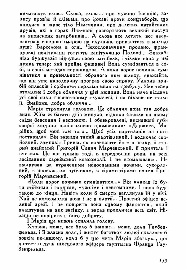 Юрий Бедзик - Полки ідуть на переправу - Страница № 132