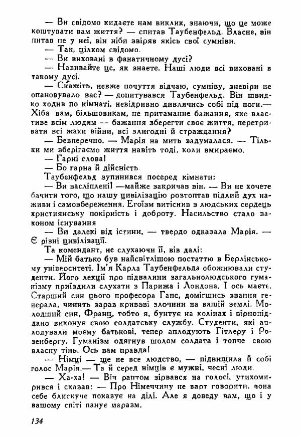 Юрий Бедзик - Полки ідуть на переправу - Страница № 133