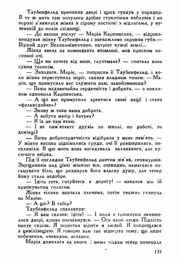 Юрий Бедзик - Полки ідуть на переправу - Страница № 134