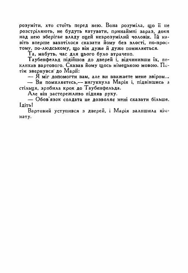 Юрий Бедзик - Полки ідуть на переправу - Страница № 135