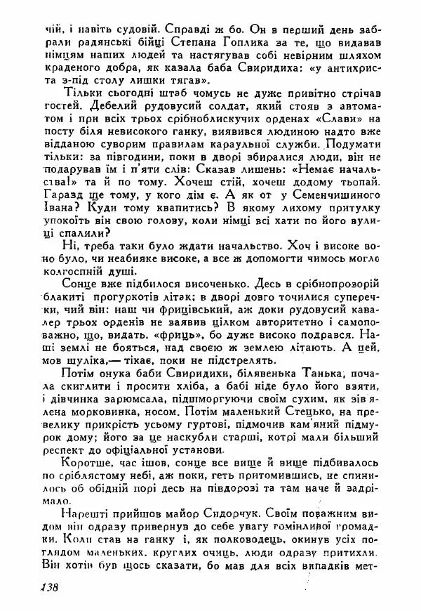 Юрий Бедзик - Полки ідуть на переправу - Страница № 137