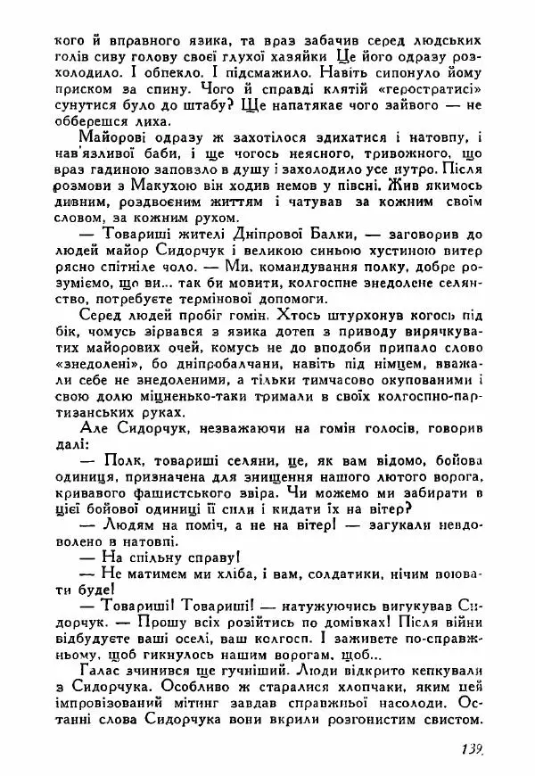 Юрий Бедзик - Полки ідуть на переправу - Страница № 138