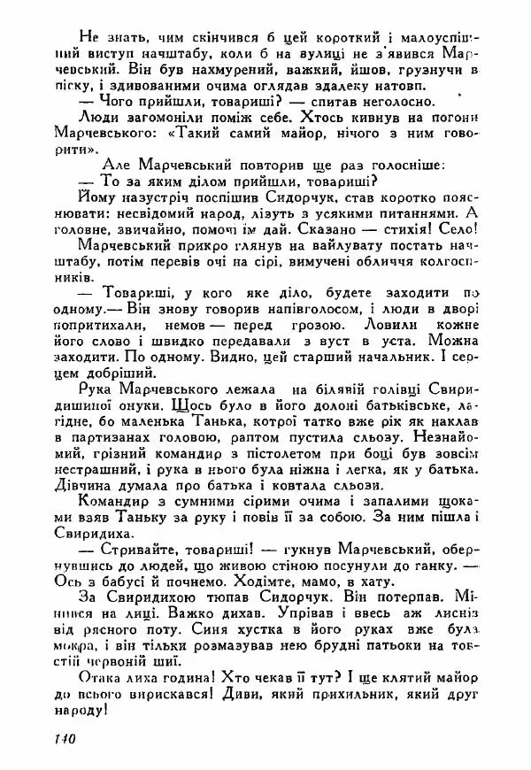 Юрий Бедзик - Полки ідуть на переправу - Страница № 139