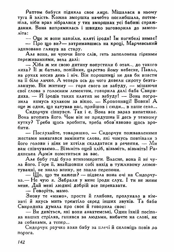 Юрий Бедзик - Полки ідуть на переправу - Страница № 141