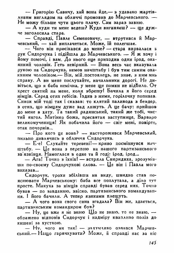 Юрий Бедзик - Полки ідуть на переправу - Страница № 142