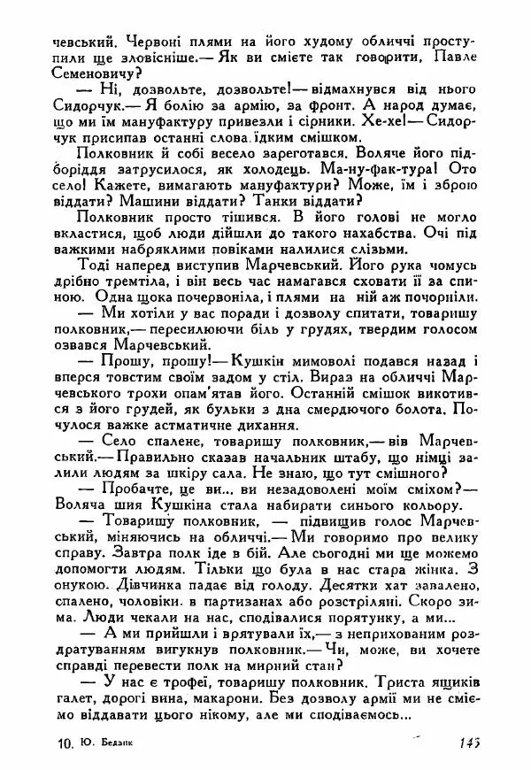 Юрий Бедзик - Полки ідуть на переправу - Страница № 144