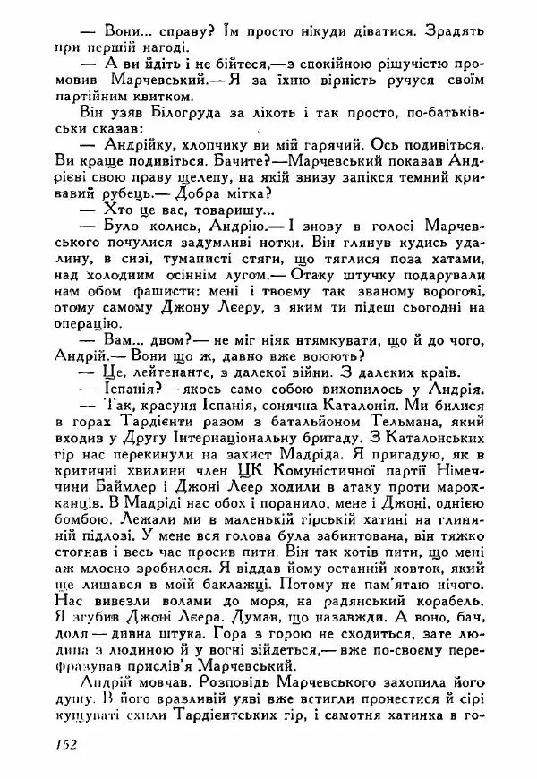 Юрий Бедзик - Полки ідуть на переправу - Страница № 151