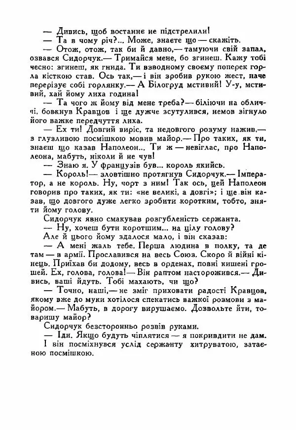 Юрий Бедзик - Полки ідуть на переправу - Страница № 158