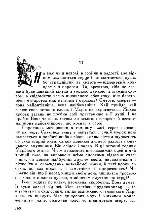 Юрий Бедзик - Полки ідуть на переправу - Страница № 159