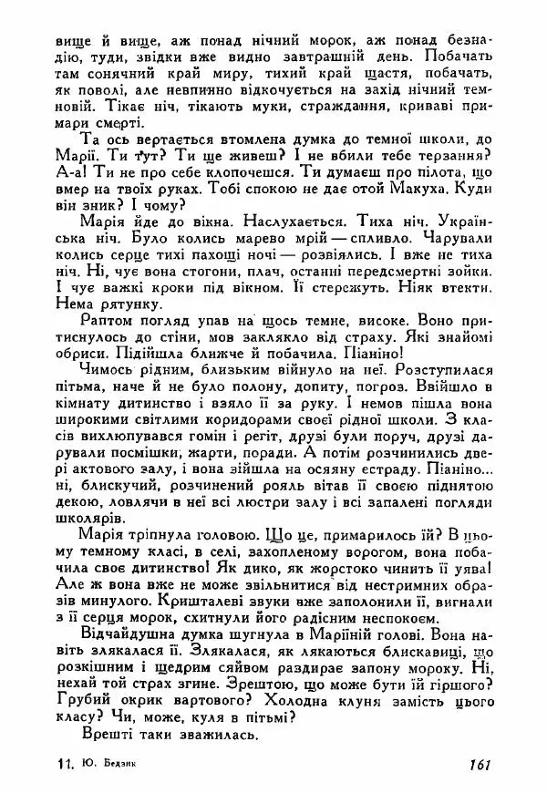 Юрий Бедзик - Полки ідуть на переправу - Страница № 160