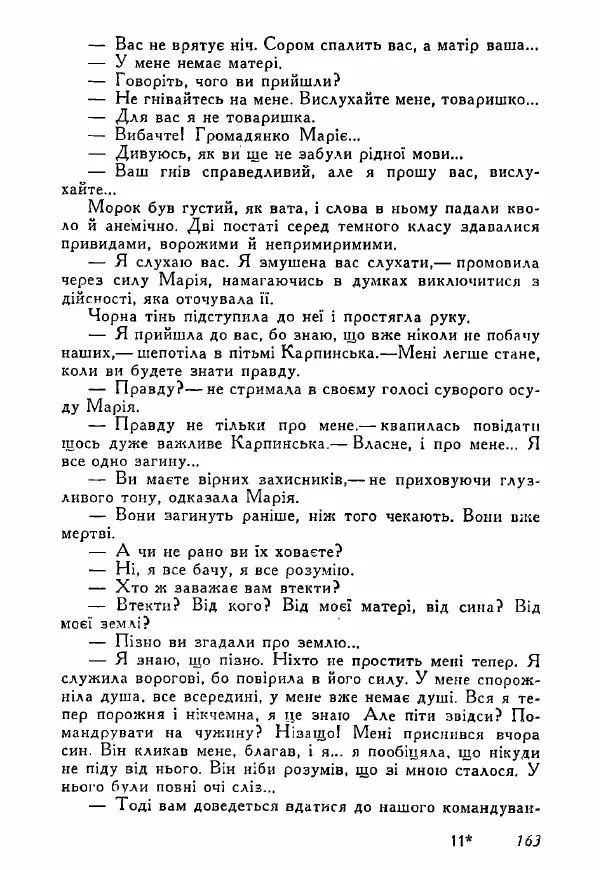 Юрий Бедзик - Полки ідуть на переправу - Страница № 162