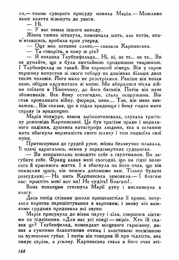 Юрий Бедзик - Полки ідуть на переправу - Страница № 163