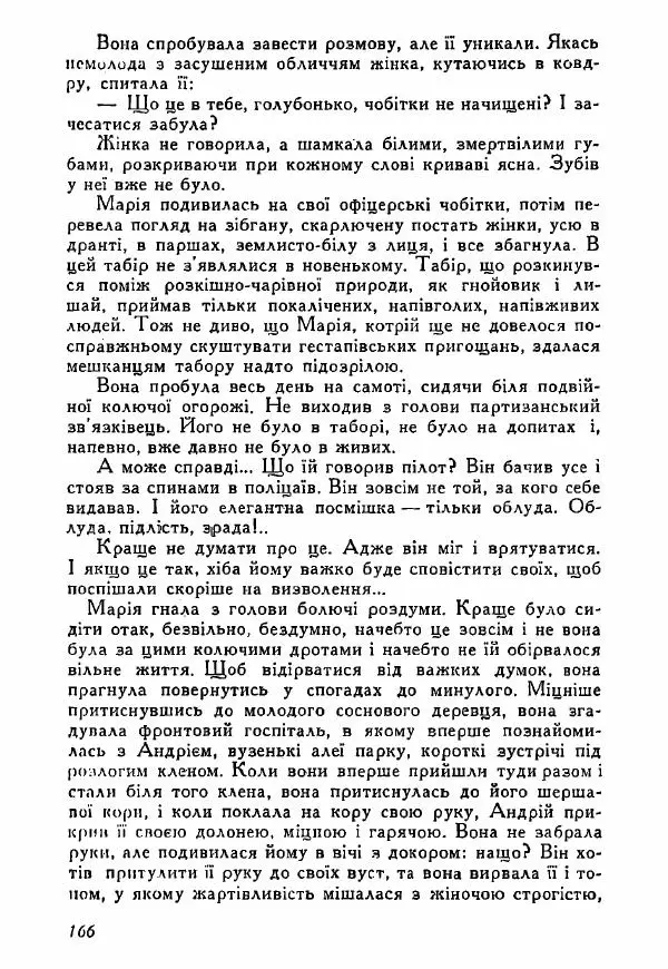 Юрий Бедзик - Полки ідуть на переправу - Страница № 165