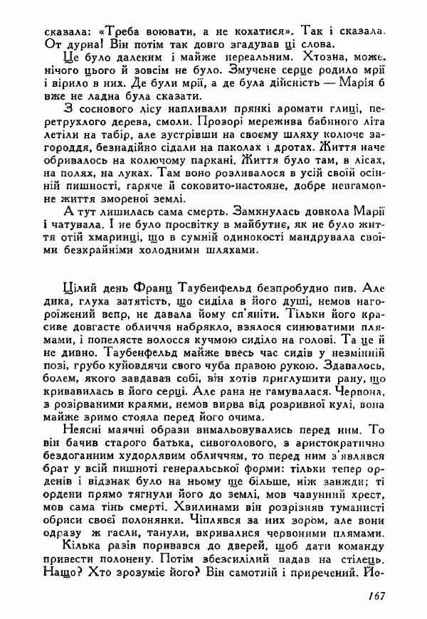 Юрий Бедзик - Полки ідуть на переправу - Страница № 166