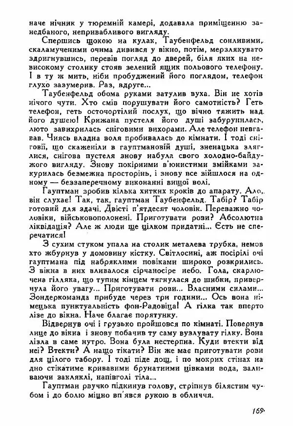 Юрий Бедзик - Полки ідуть на переправу - Страница № 168
