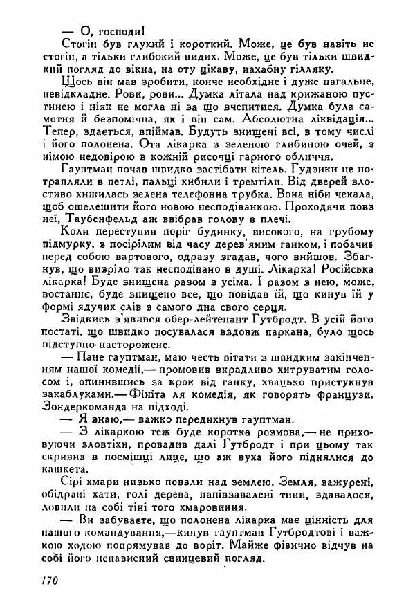 Юрий Бедзик - Полки ідуть на переправу - Страница № 169
