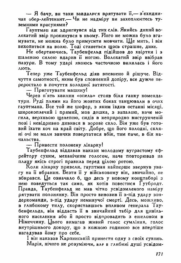 Юрий Бедзик - Полки ідуть на переправу - Страница № 170