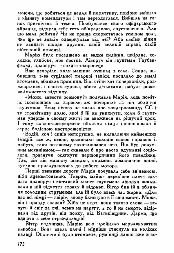 Юрий Бедзик - Полки ідуть на переправу - Страница № 171