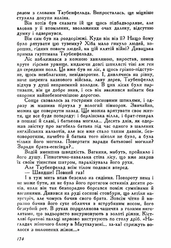 Юрий Бедзик - Полки ідуть на переправу - Страница № 173