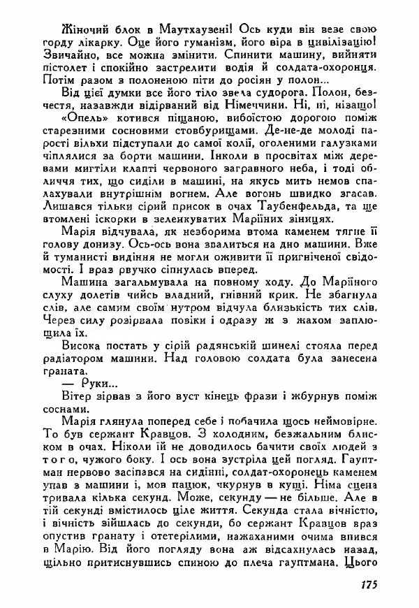 Юрий Бедзик - Полки ідуть на переправу - Страница № 174